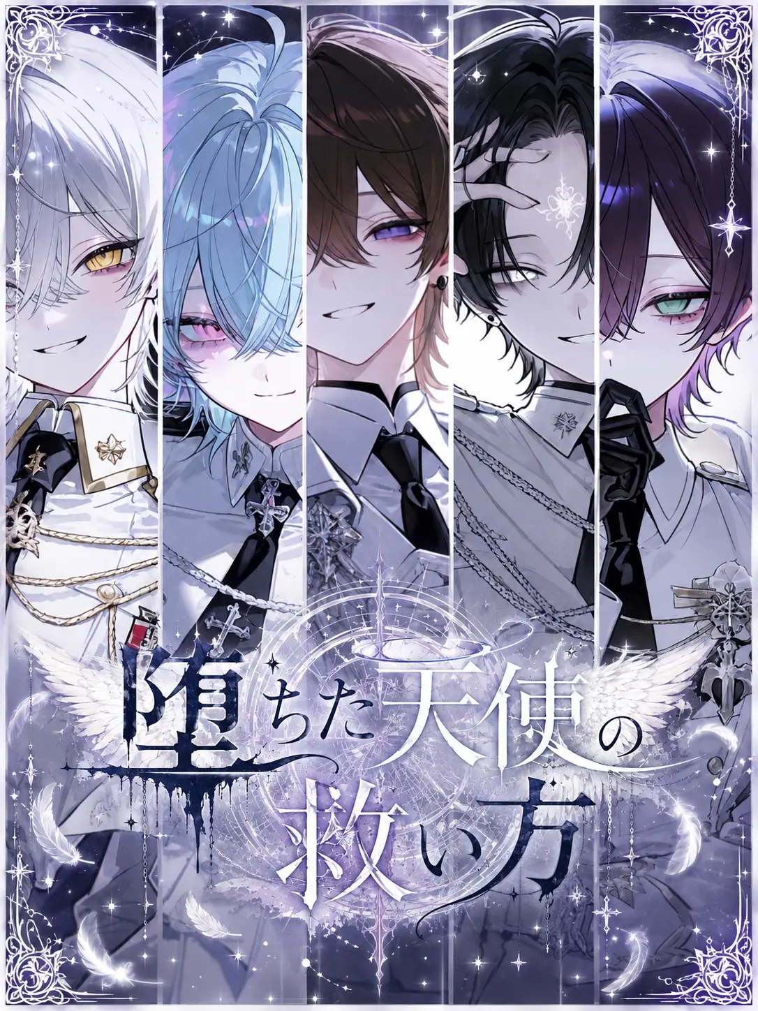 ShiuL0의 堕ちた天使の救い方。vol.1