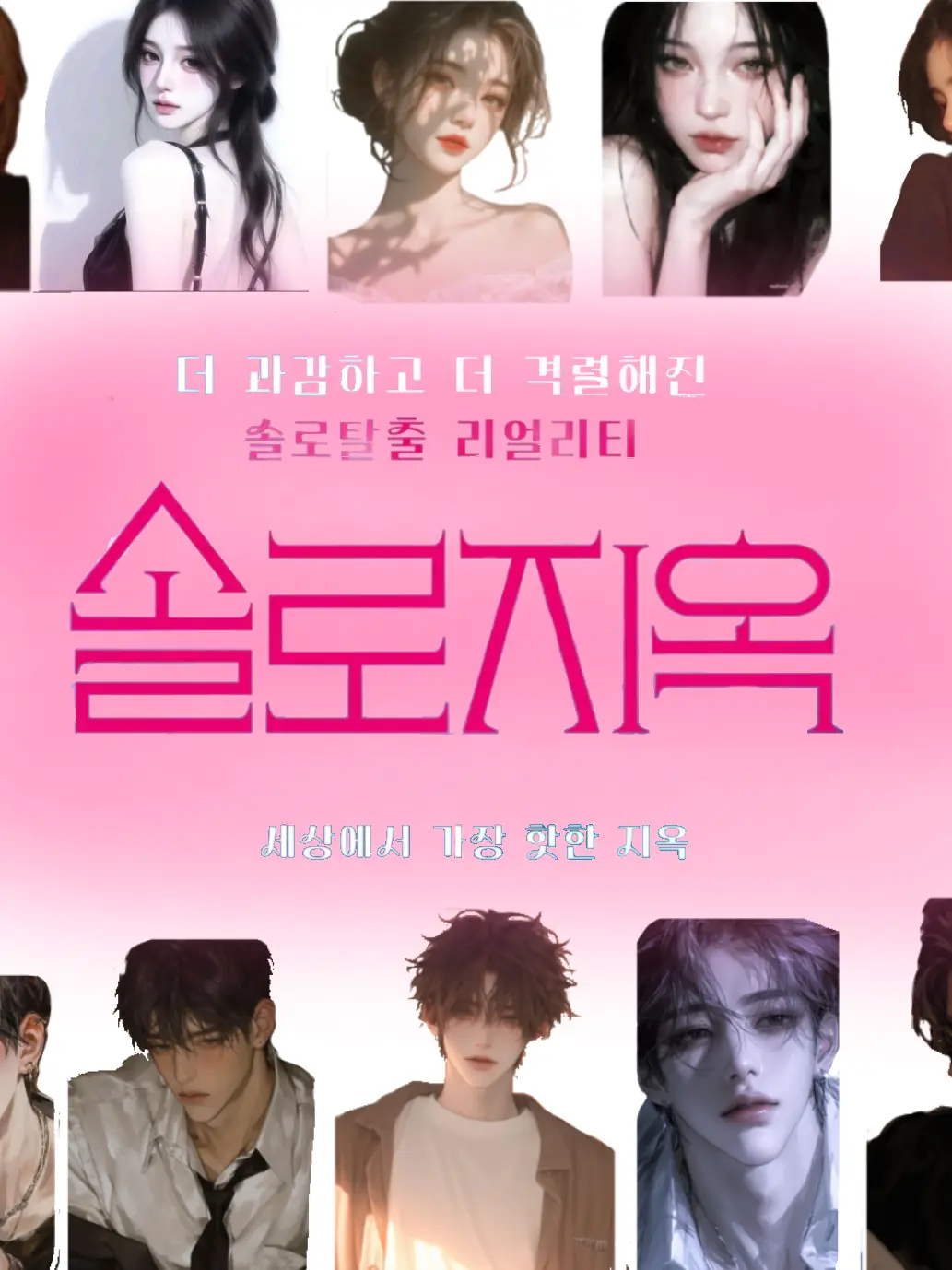 Cats_are_the_best의 솔로지옥