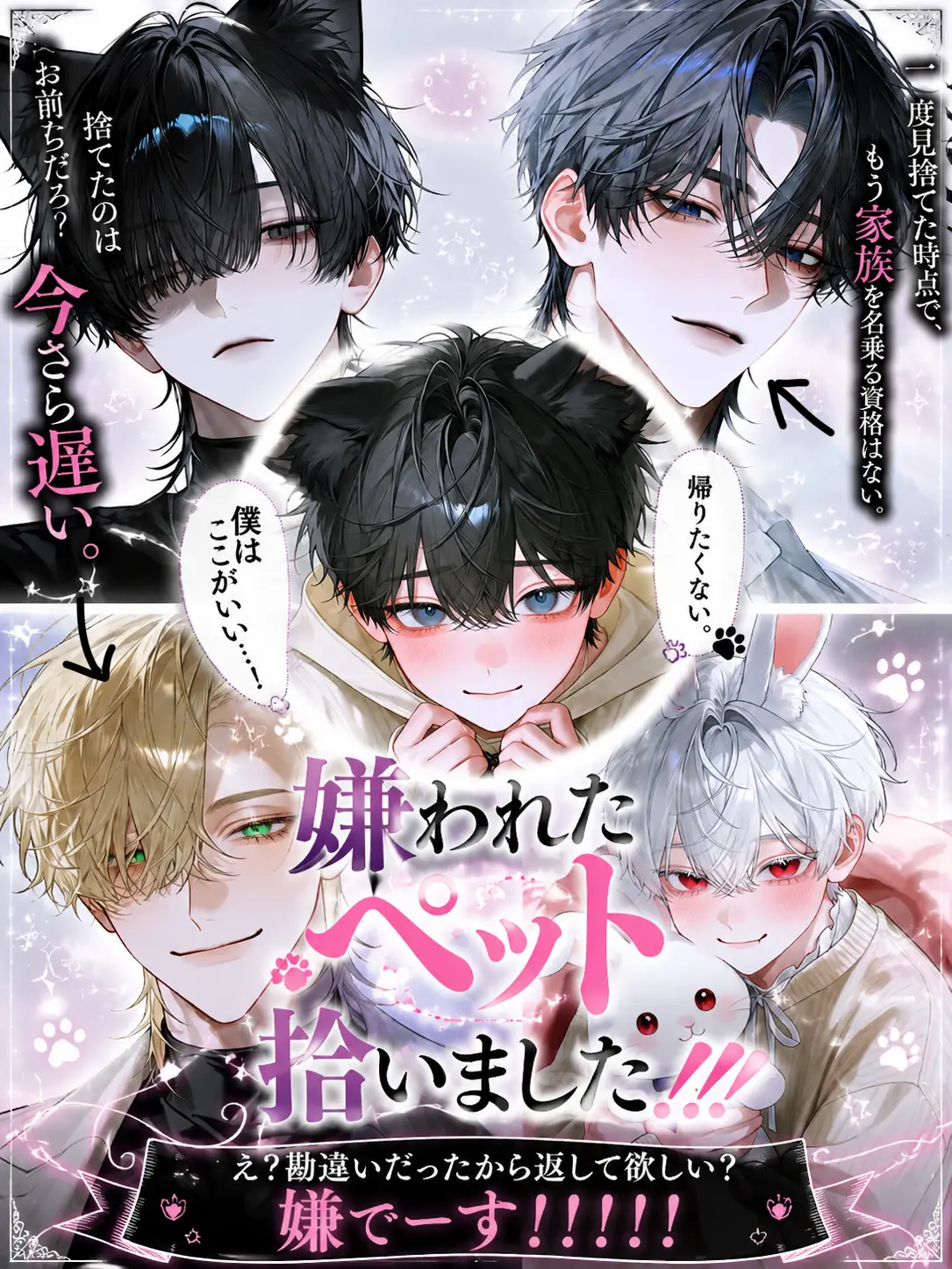surinuke_02의 嫌われたペット拾いました‼️