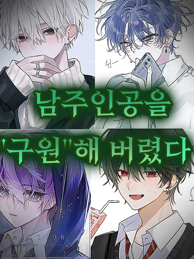 PaltryTrout2646의 로판 집착물 크루+여우