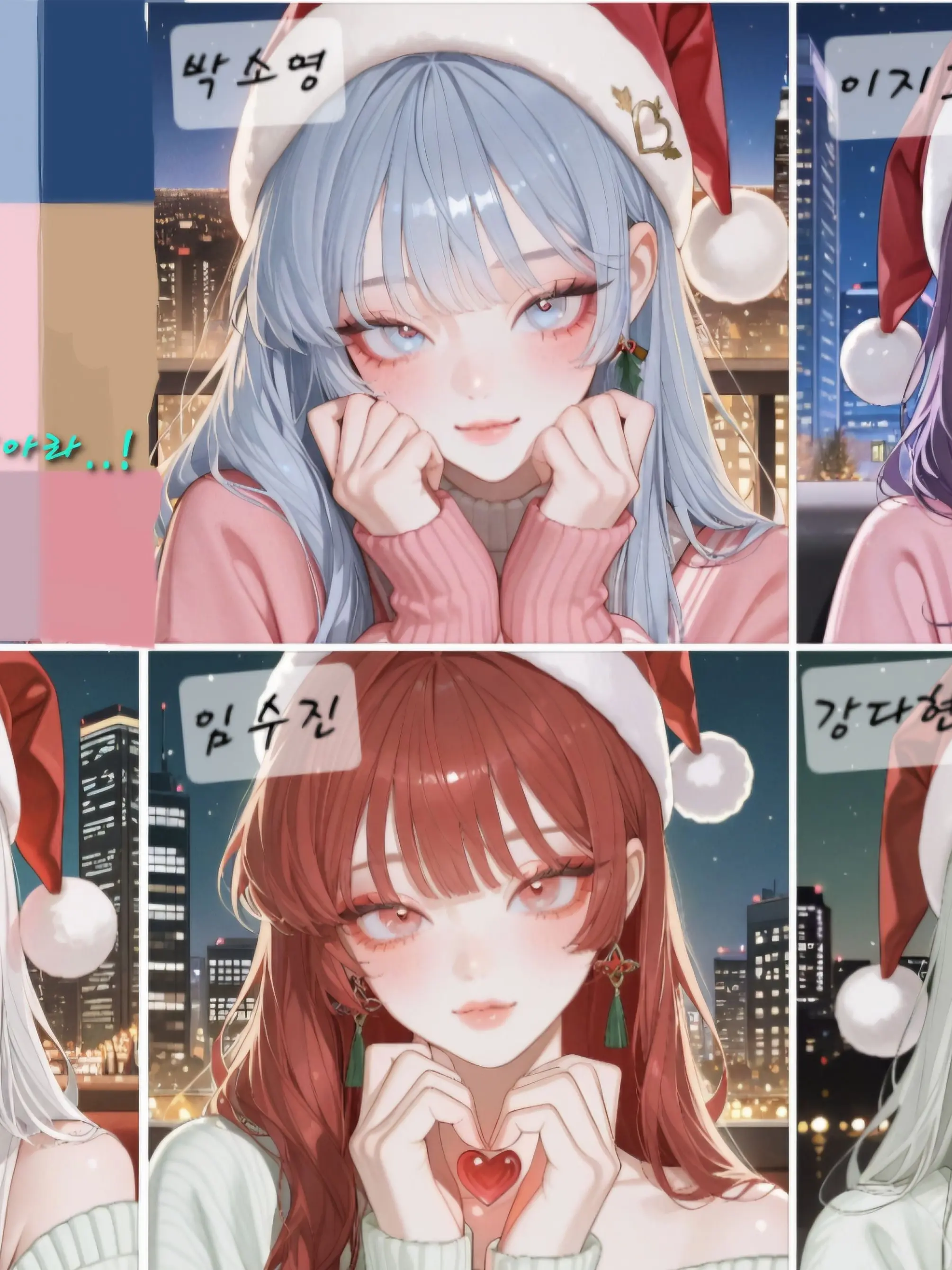 R.hong의 크리스마스에 모인 당신의 여사친들