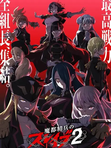PlaidBleed5008의 魔都精兵のスレイブ(魔防隊の味方)