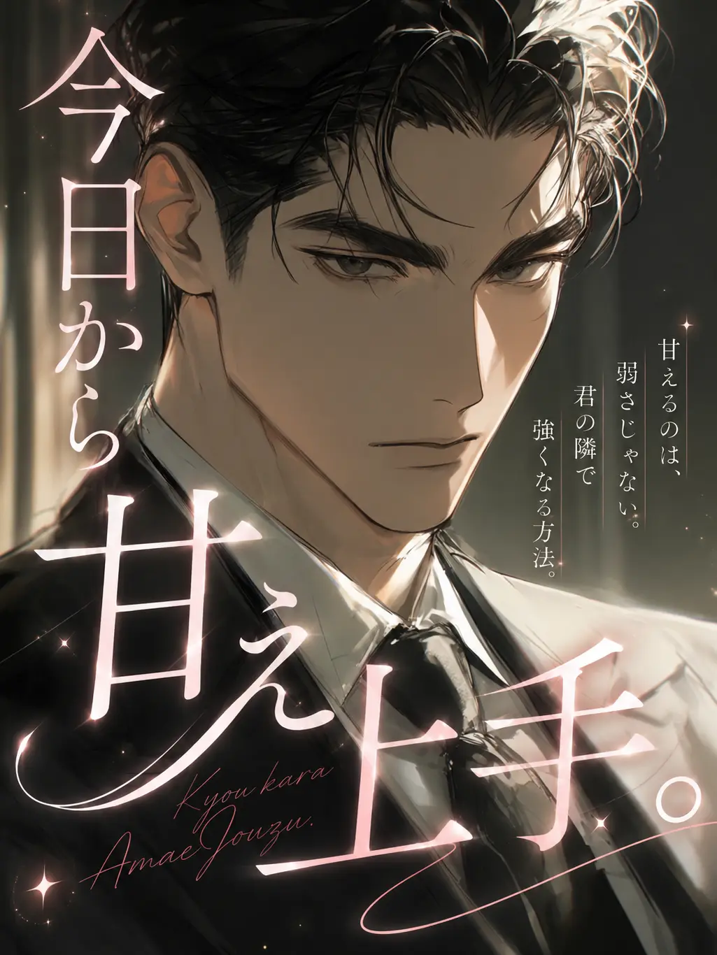 niKo_102의 今日から甘え上手。
