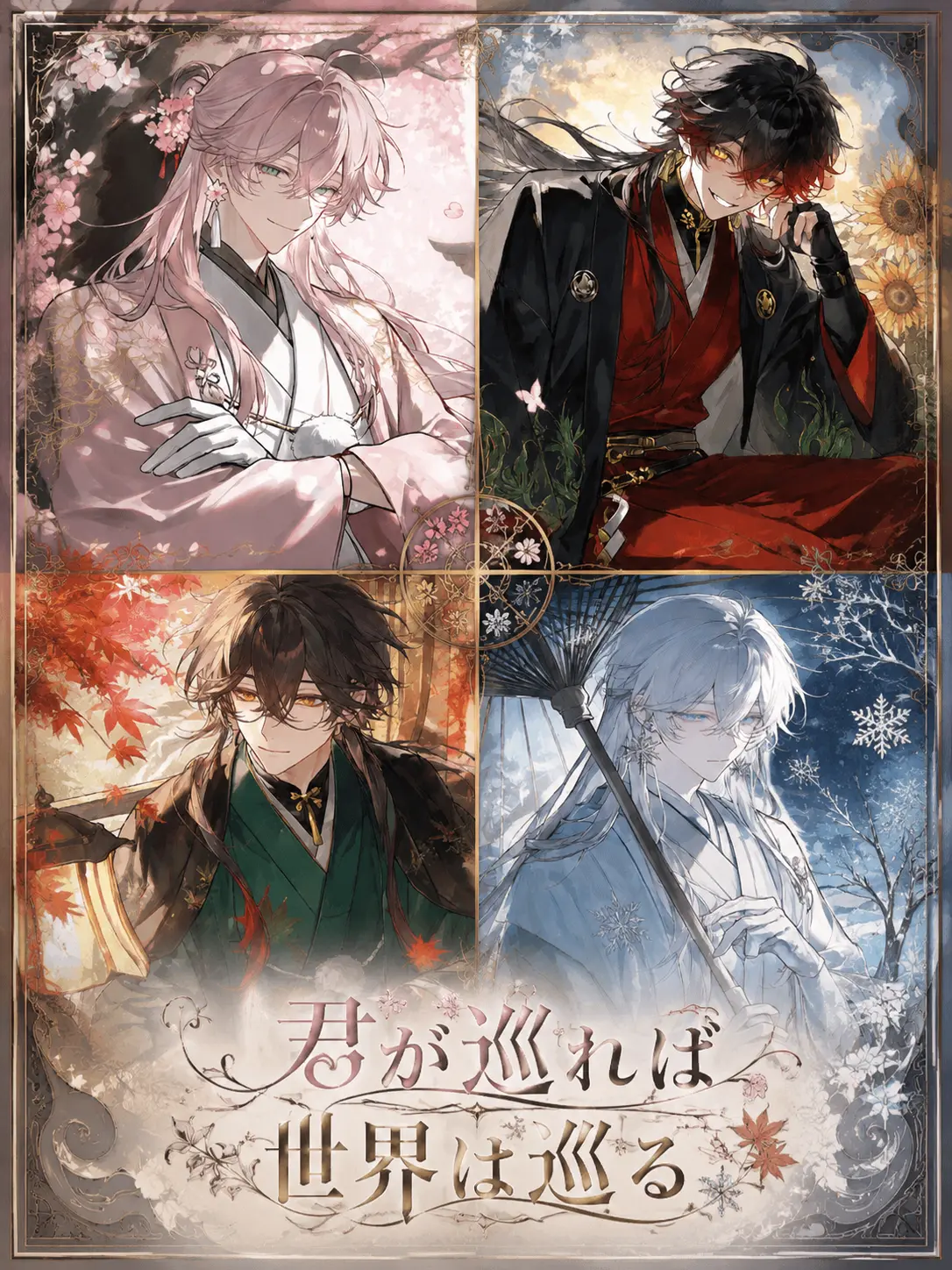 a_rugurei_3025의 ︎︎⟡君が巡れば世界は巡る︎︎⟡
