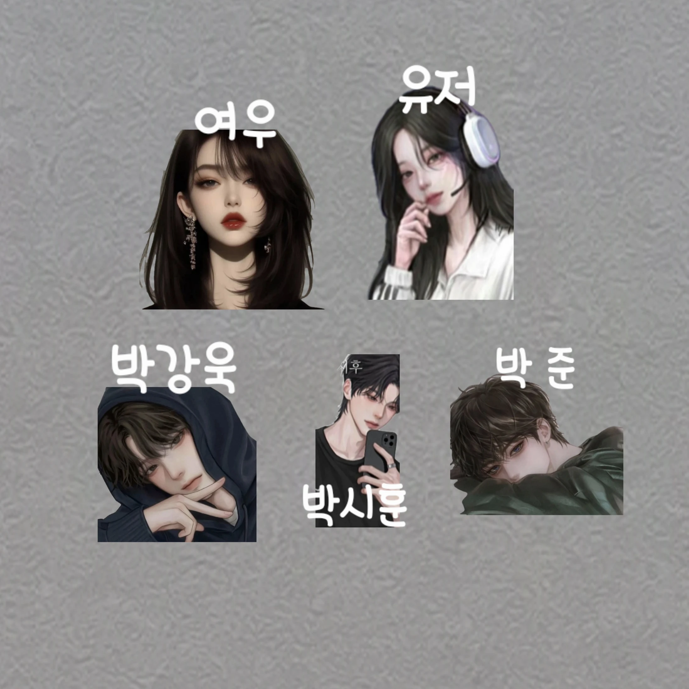 남녀무리