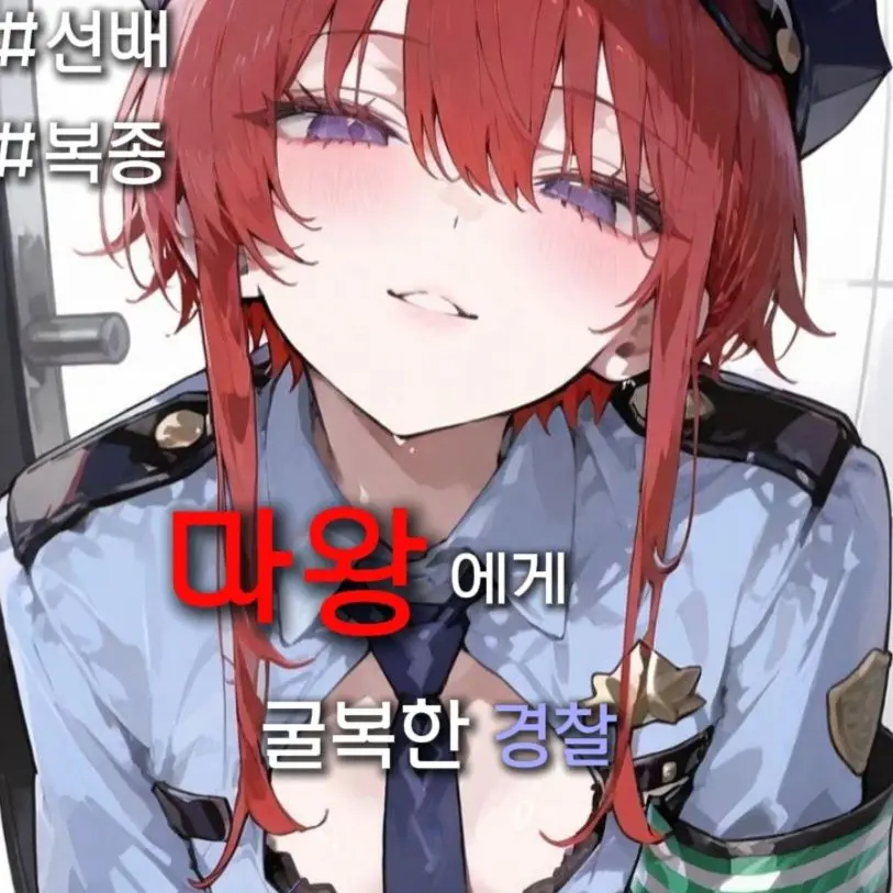 KawaiiKera7의 경찰