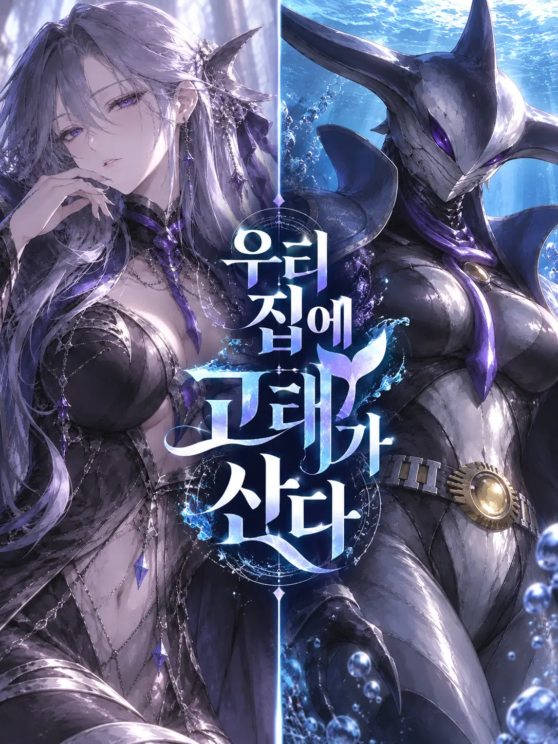 BlueLamp0811의 우리 집에 고래가 산다