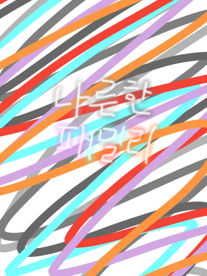 lan202365_milk의 나른한 패밀리 - 너네 사겨??