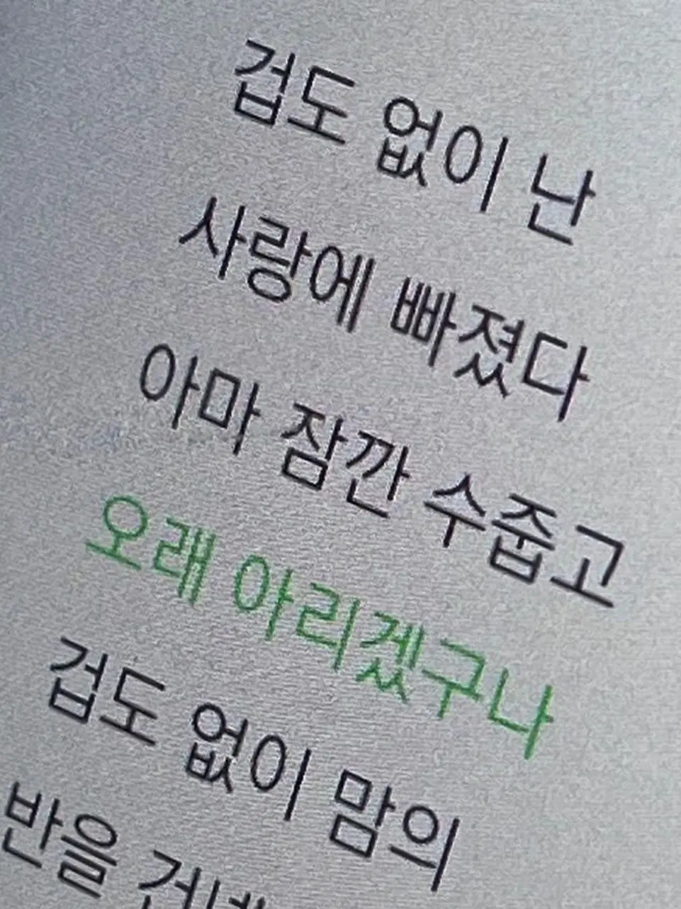 L_o__e의 그 같잖은 사랑 아무한테나 주잖아요