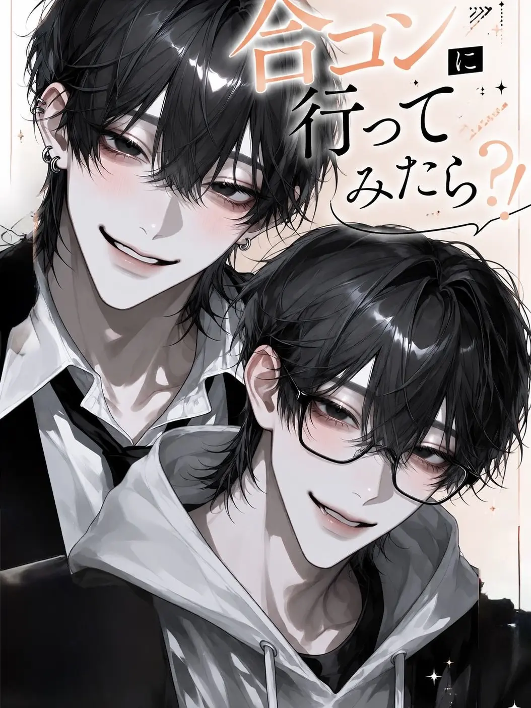 LameJade2896의 合コンに行ってみたら？！