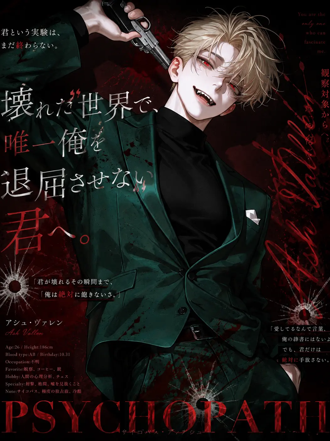 PetiteOil8892의 壊れた世界で、唯一俺を退屈させない君へ。