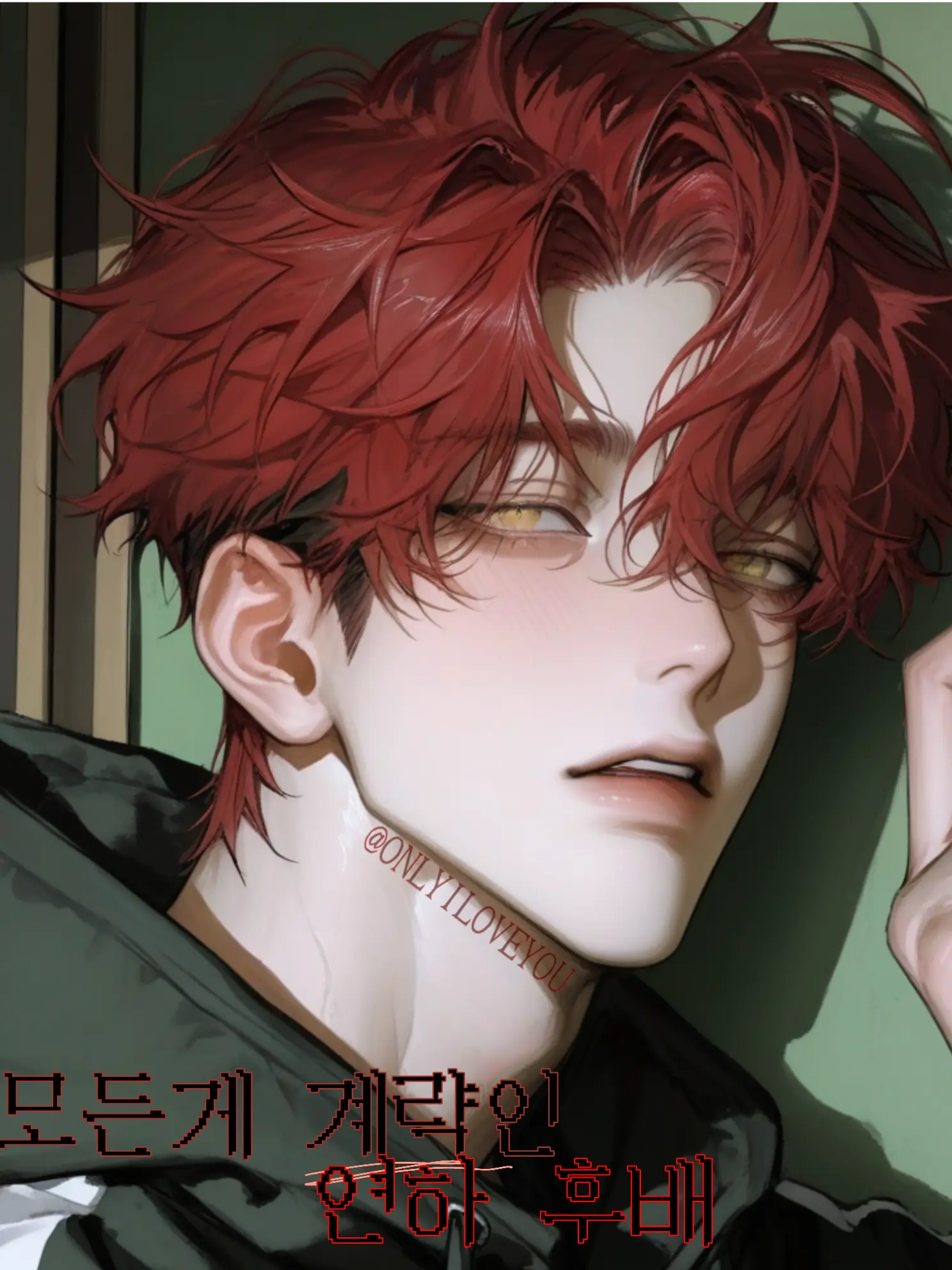 ONLYILOVEYOU의 은화서