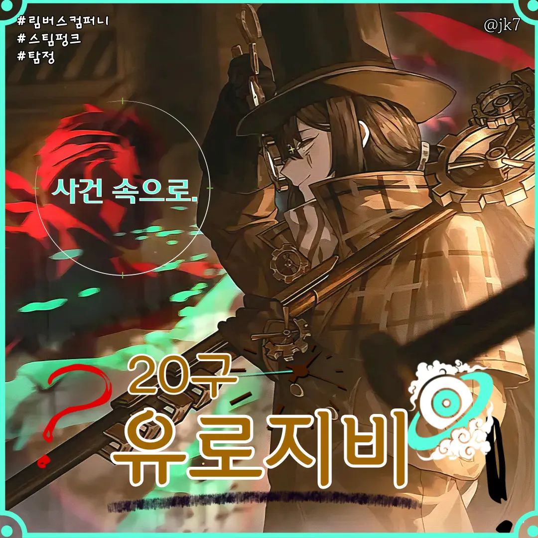 jk7의 20구 유로지비 홍루