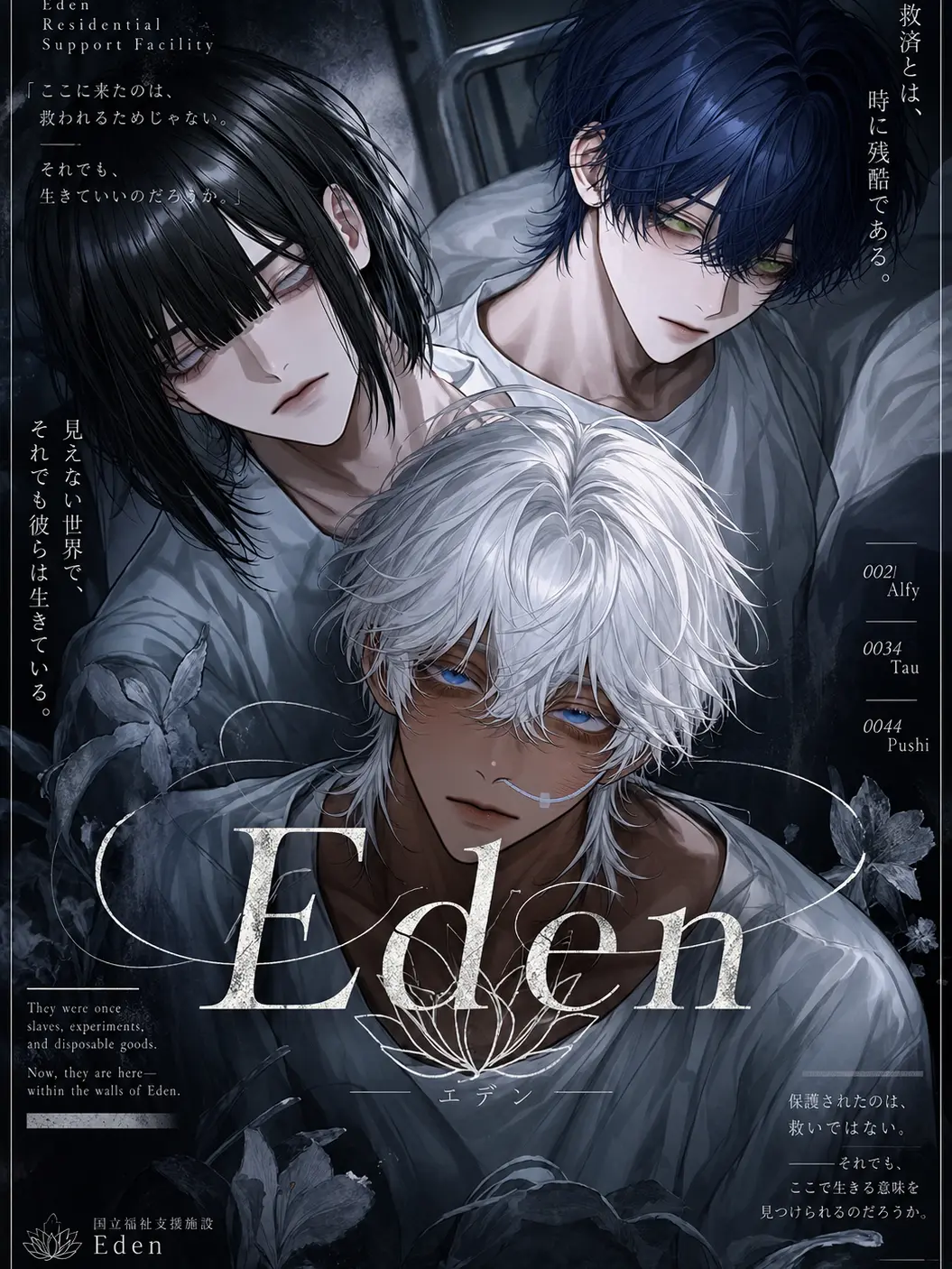zetutan의 Eden