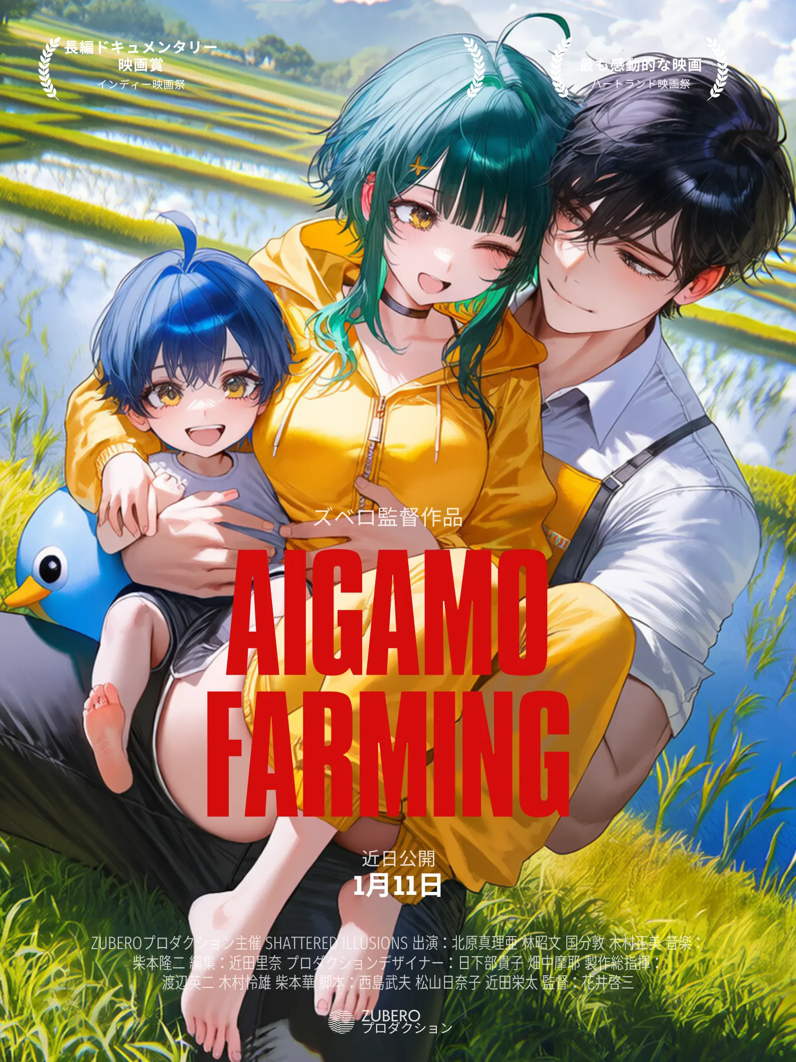 zuberoppicheese의 食べちゃイヤ！合鴨農法の合鴨ちゃん