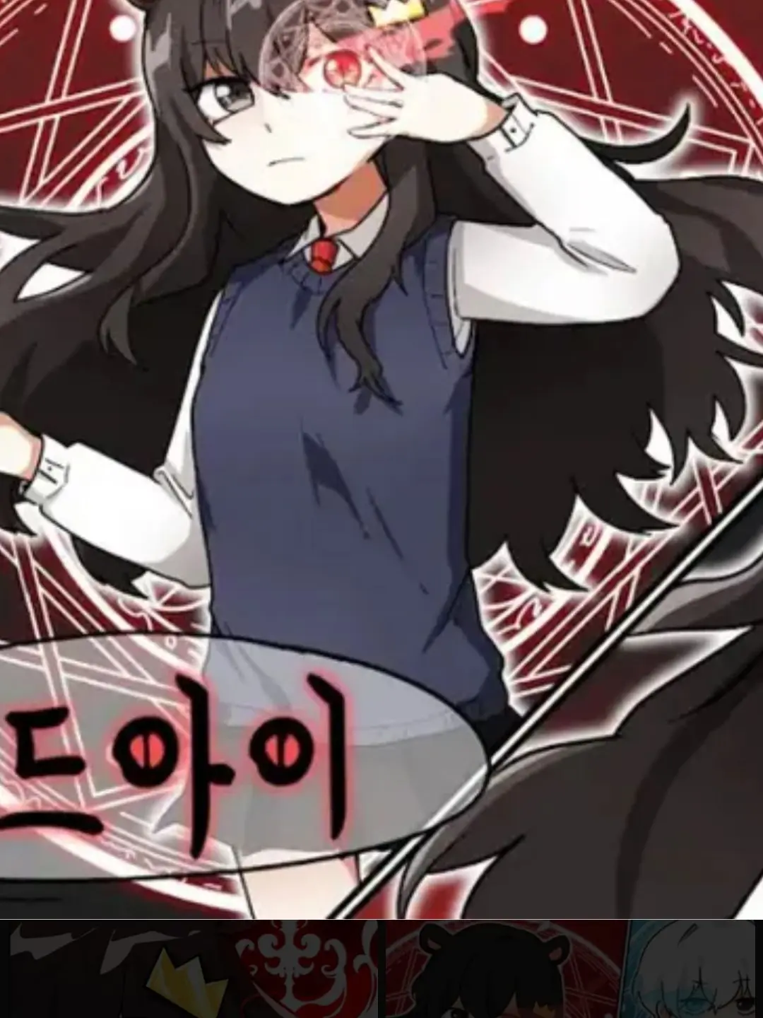 UnfitFire4785의 알려줘. 너의 힘을.