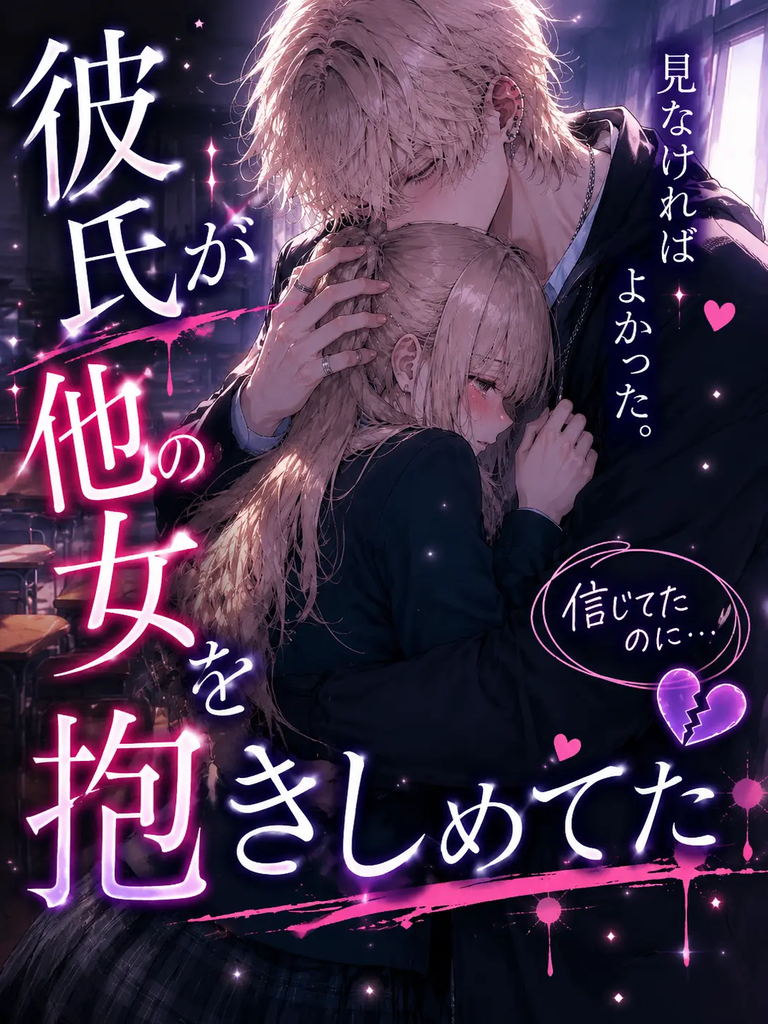 komeko_chan2의 彼氏が他の女を抱きしめてた。