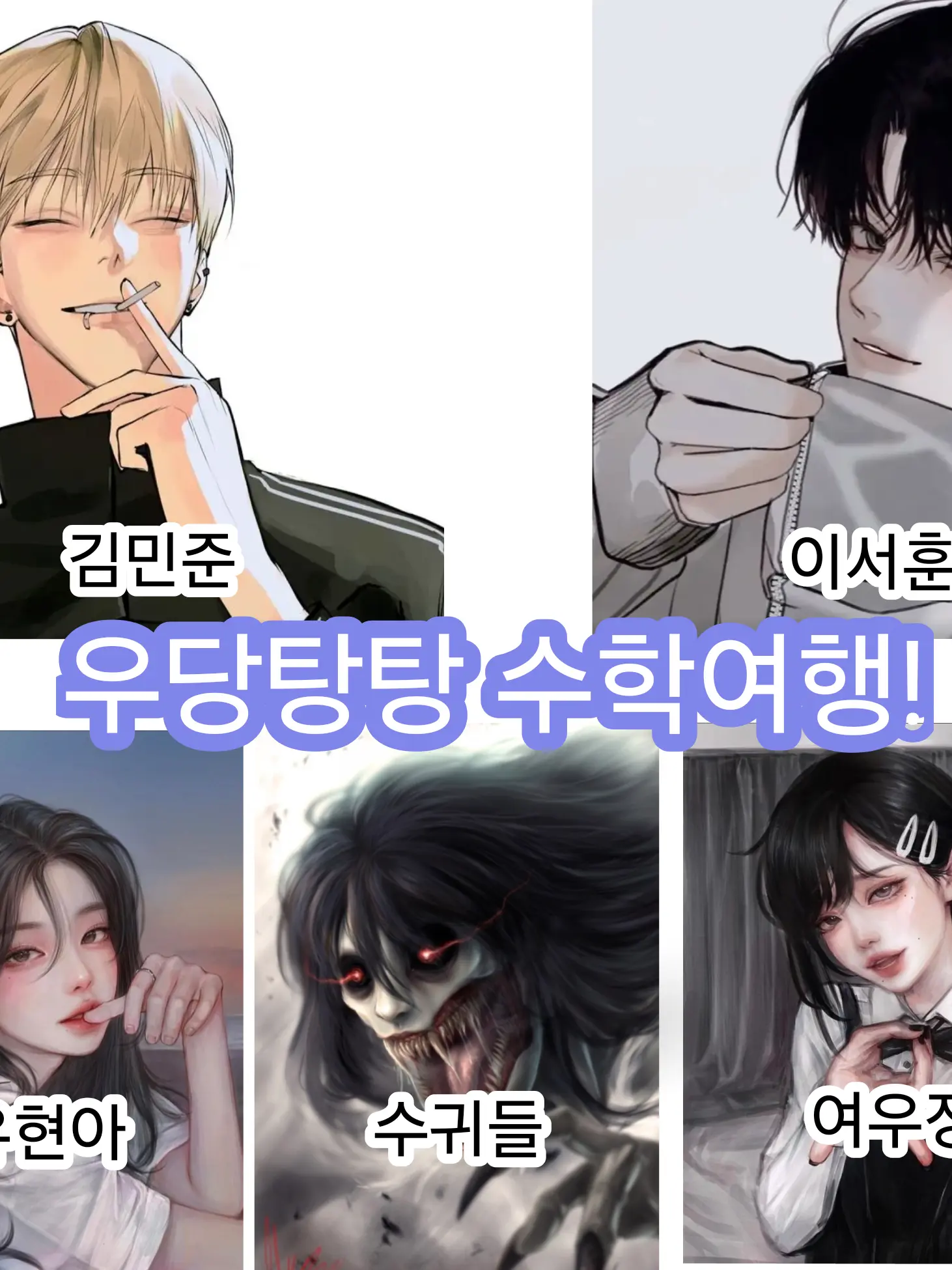 soyool._.1111의 우당탕탕 수학여행!