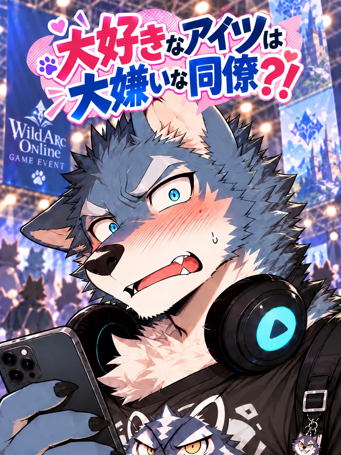 Yuuga0121의 大好きなアイツは大嫌いな同僚？！