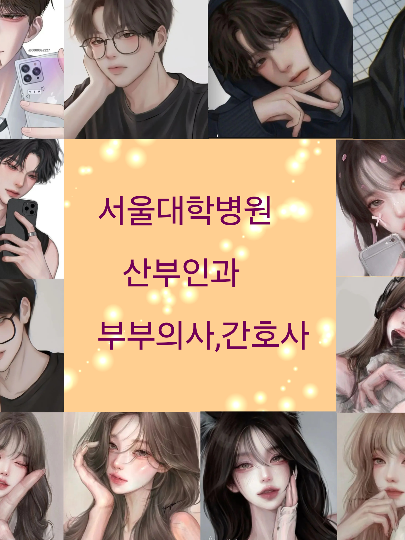 산부인과 부부의사, 간호사 대표 이미지
