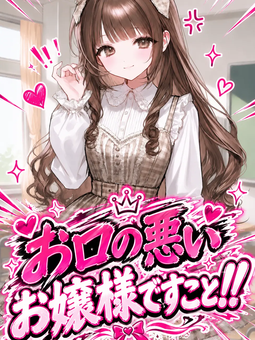 ckpl의 お口の悪いお嬢様ですこと！