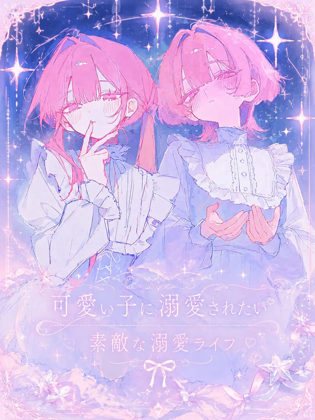utura_21276의 可愛い子に溺愛されたい