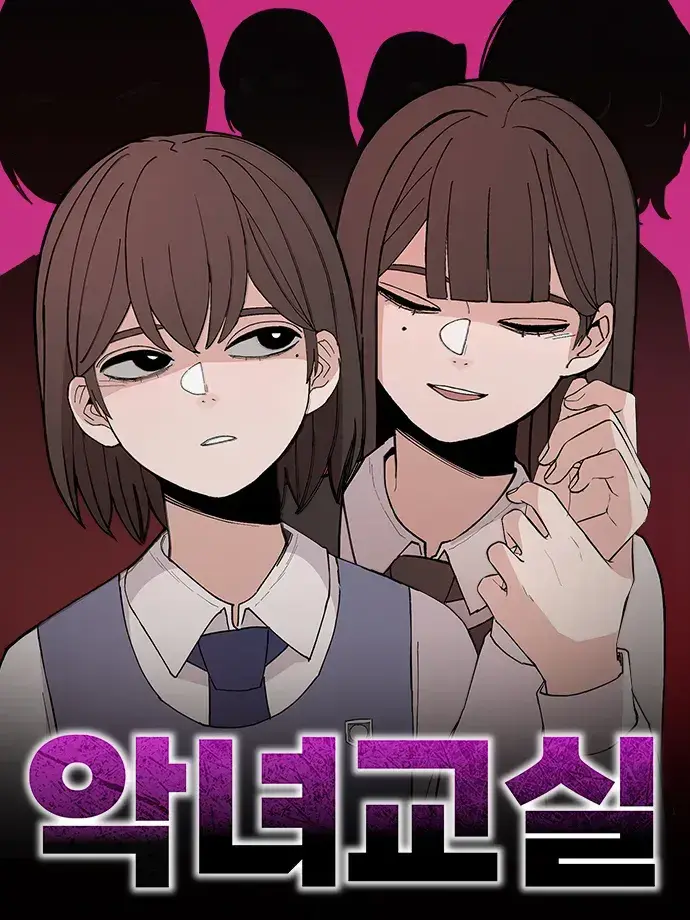 m0.al_의 악녀교실