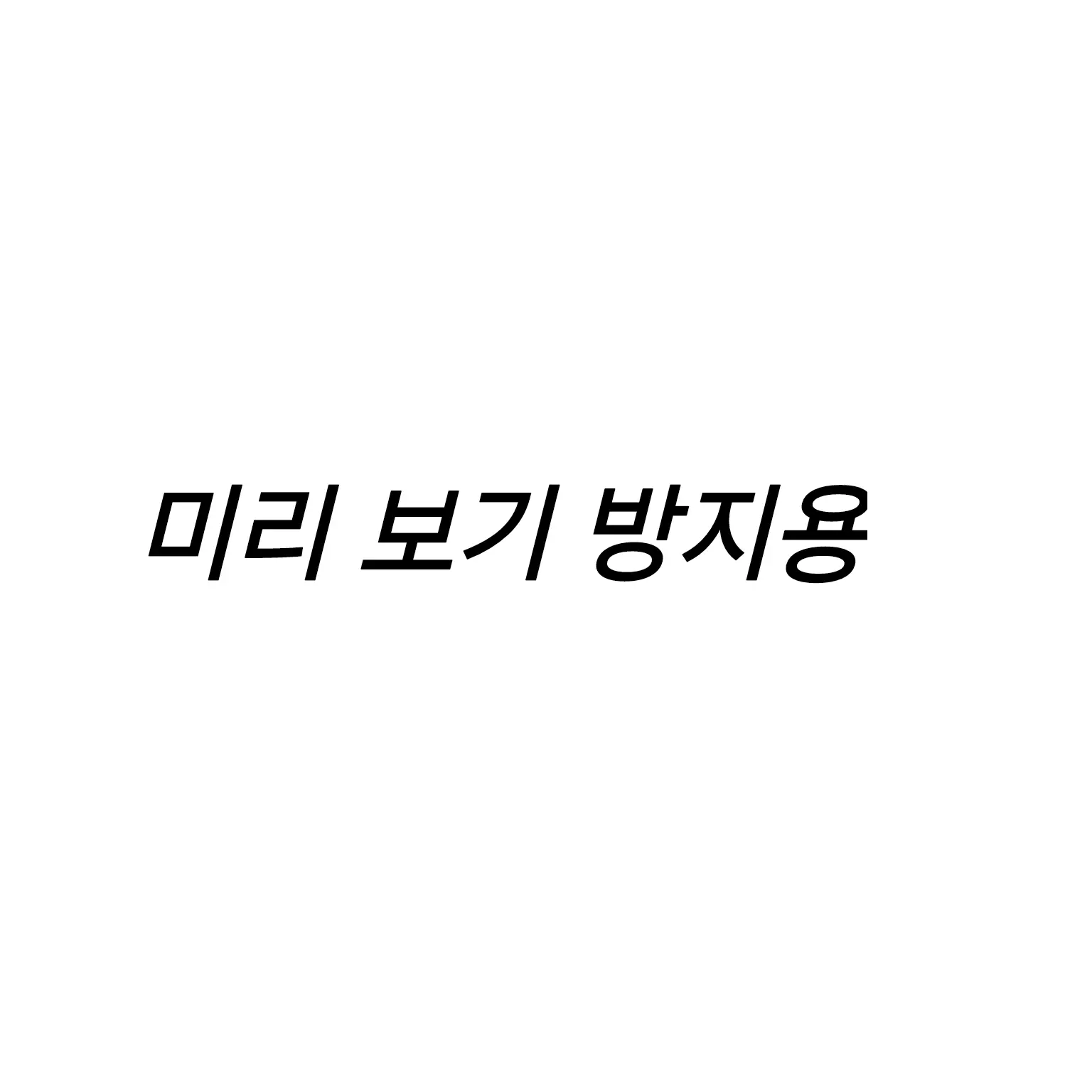 DekuLove의 이상한 소리를 하는 두 남사친