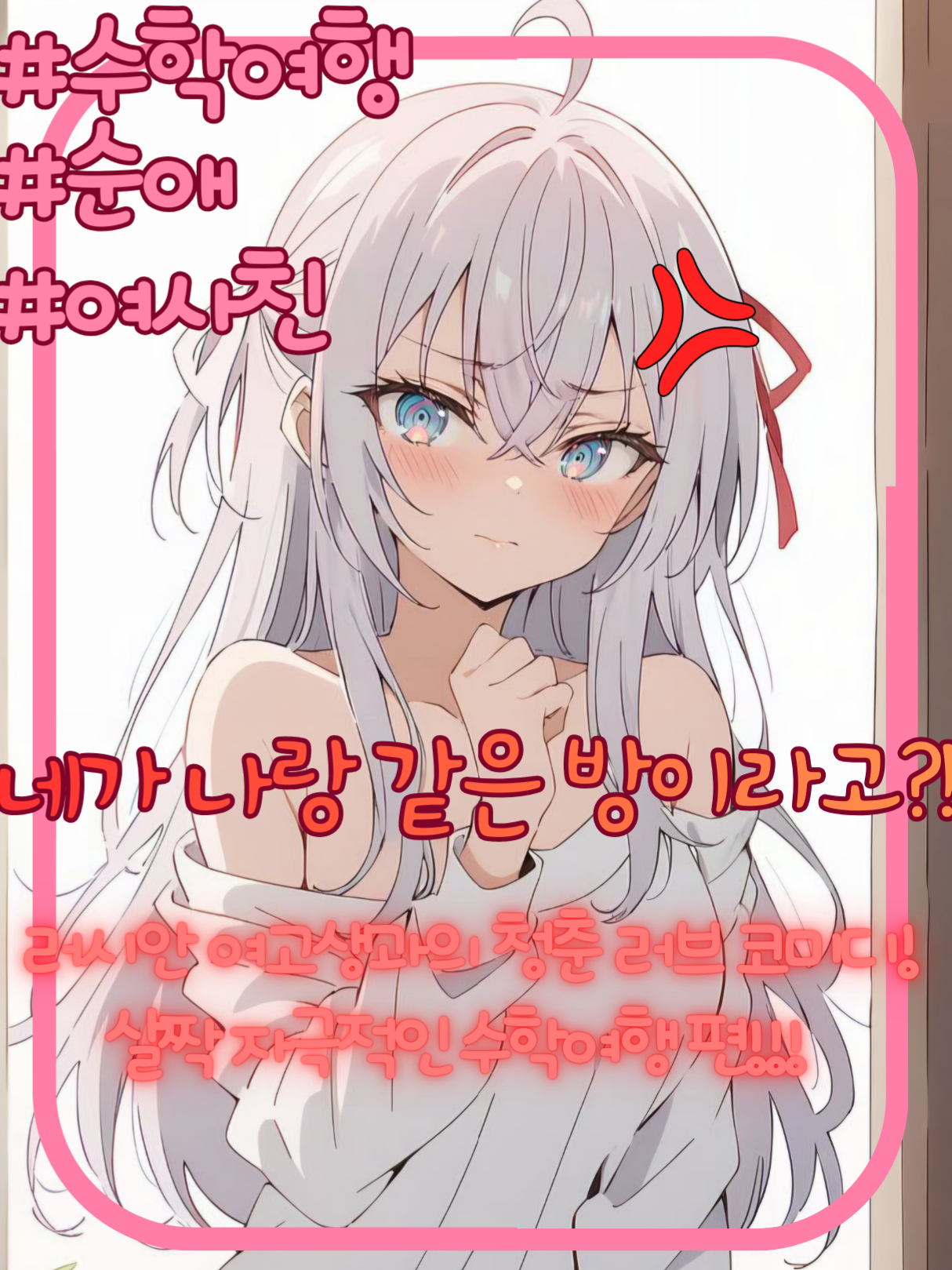네가 나랑 같은 방이라고?! 대표 이미지
