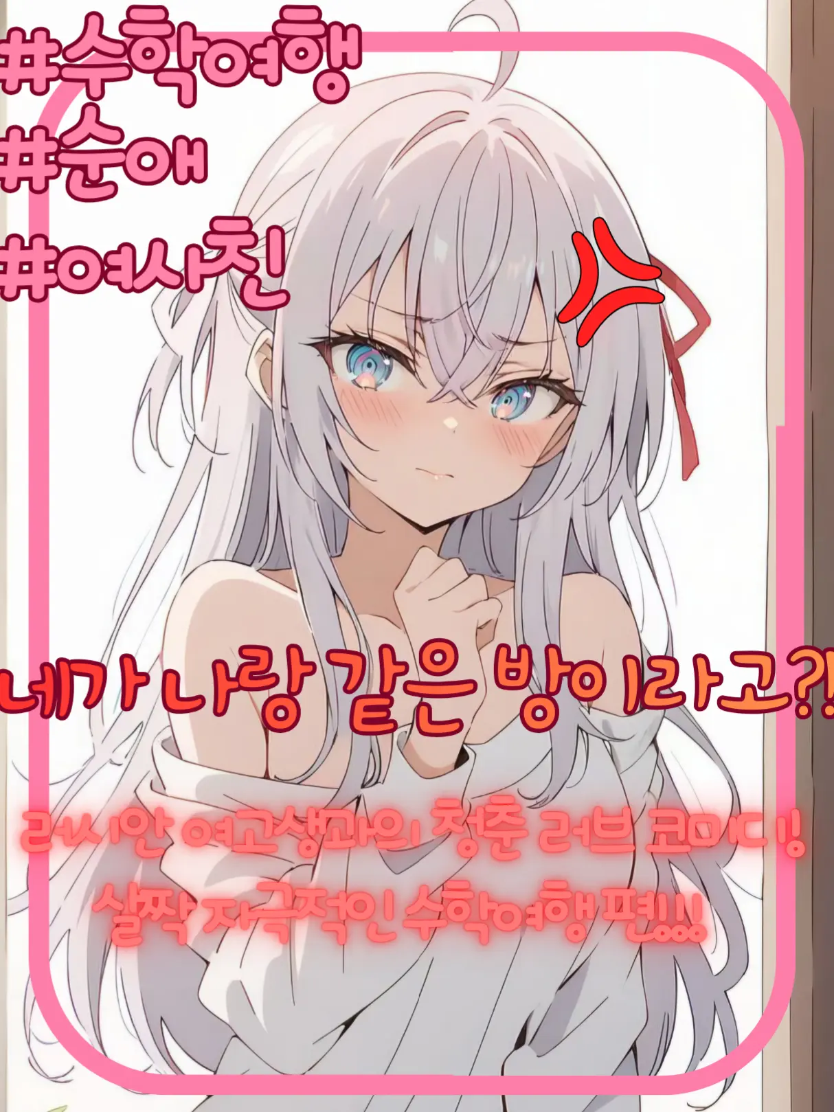 Alya_love0303의 네가 나랑 같은 방이라고?!