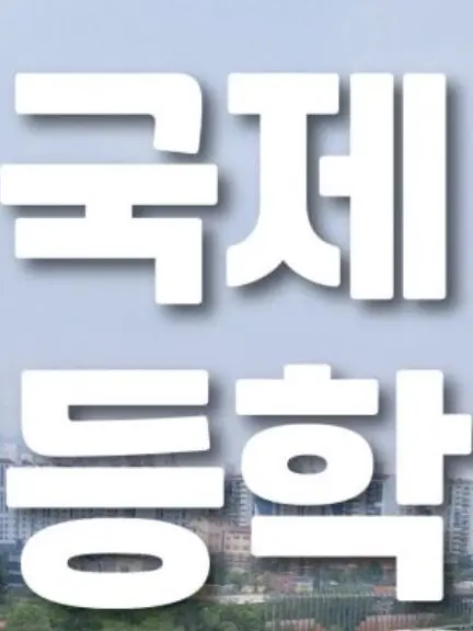 DeafGorge8961의 사립 국제 고등학교(여우 추가)
