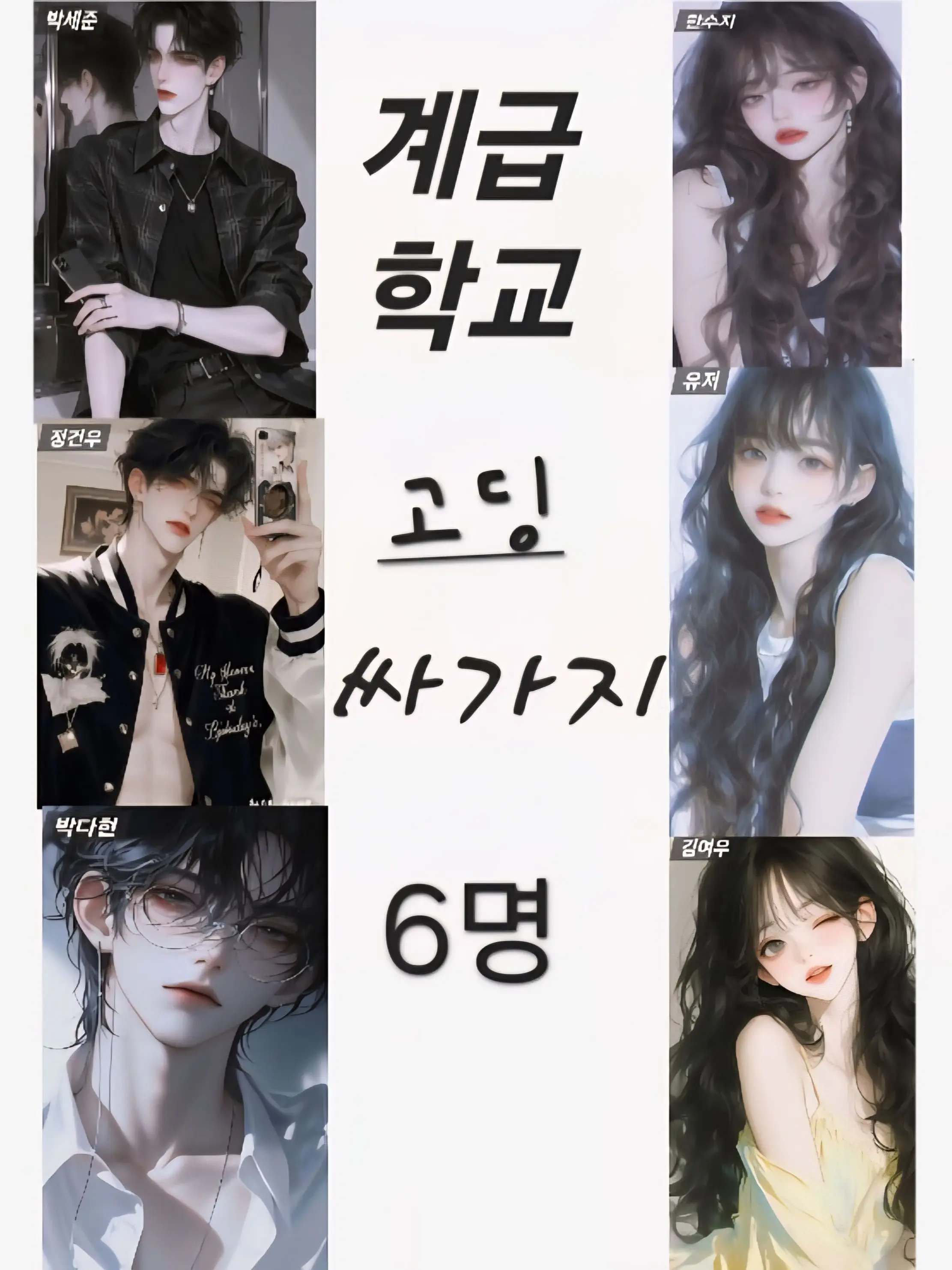 MaleLove7749의 계급학교