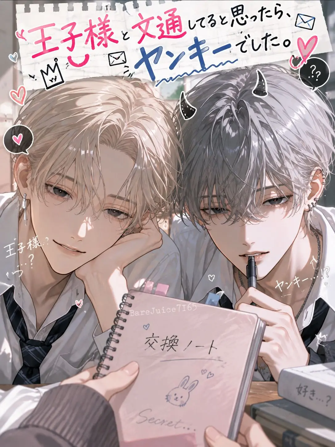 BareJuice7165의 王子様...じゃない⁉️