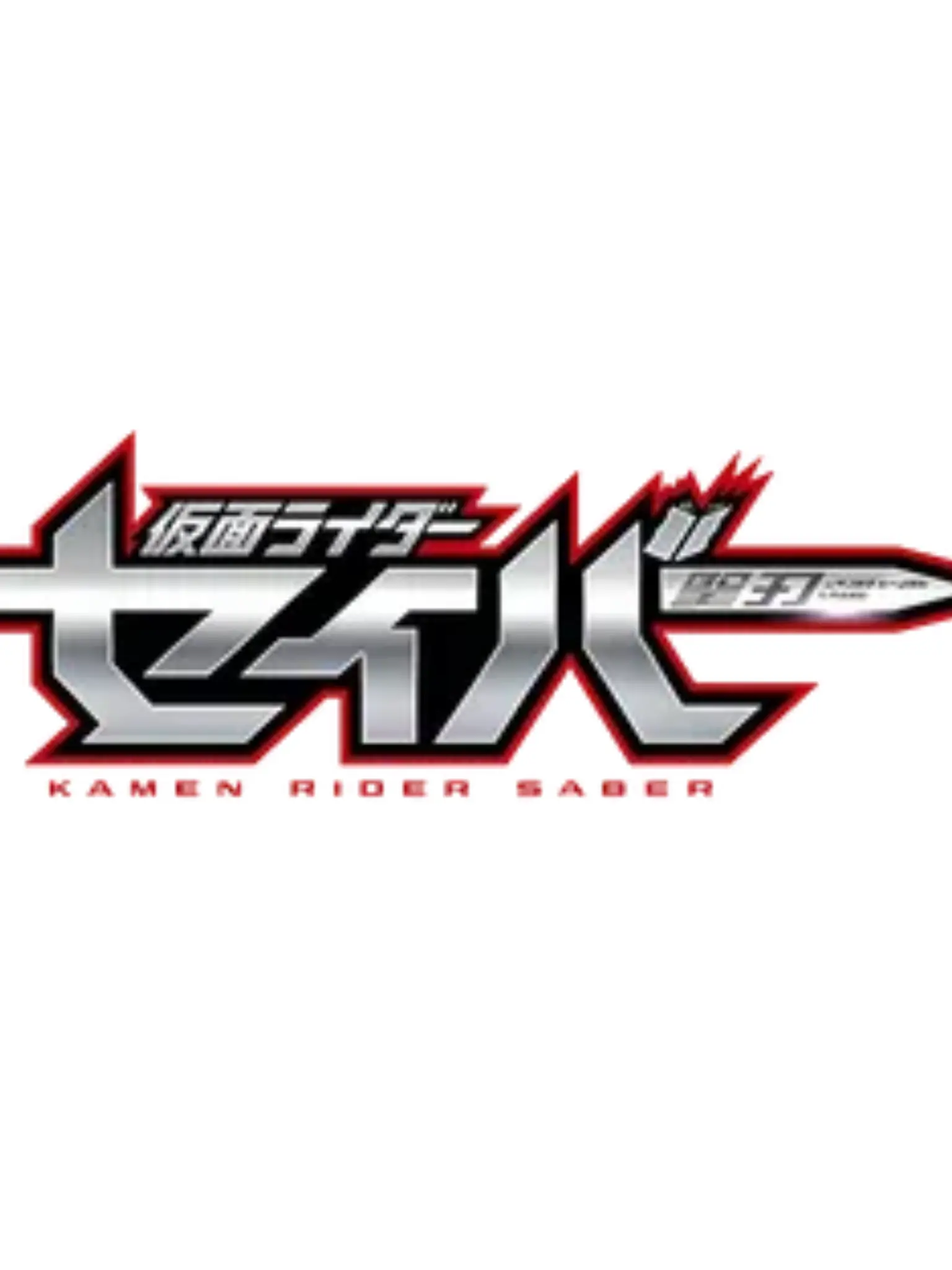 wagawaga의 仮面ライダーセイバー