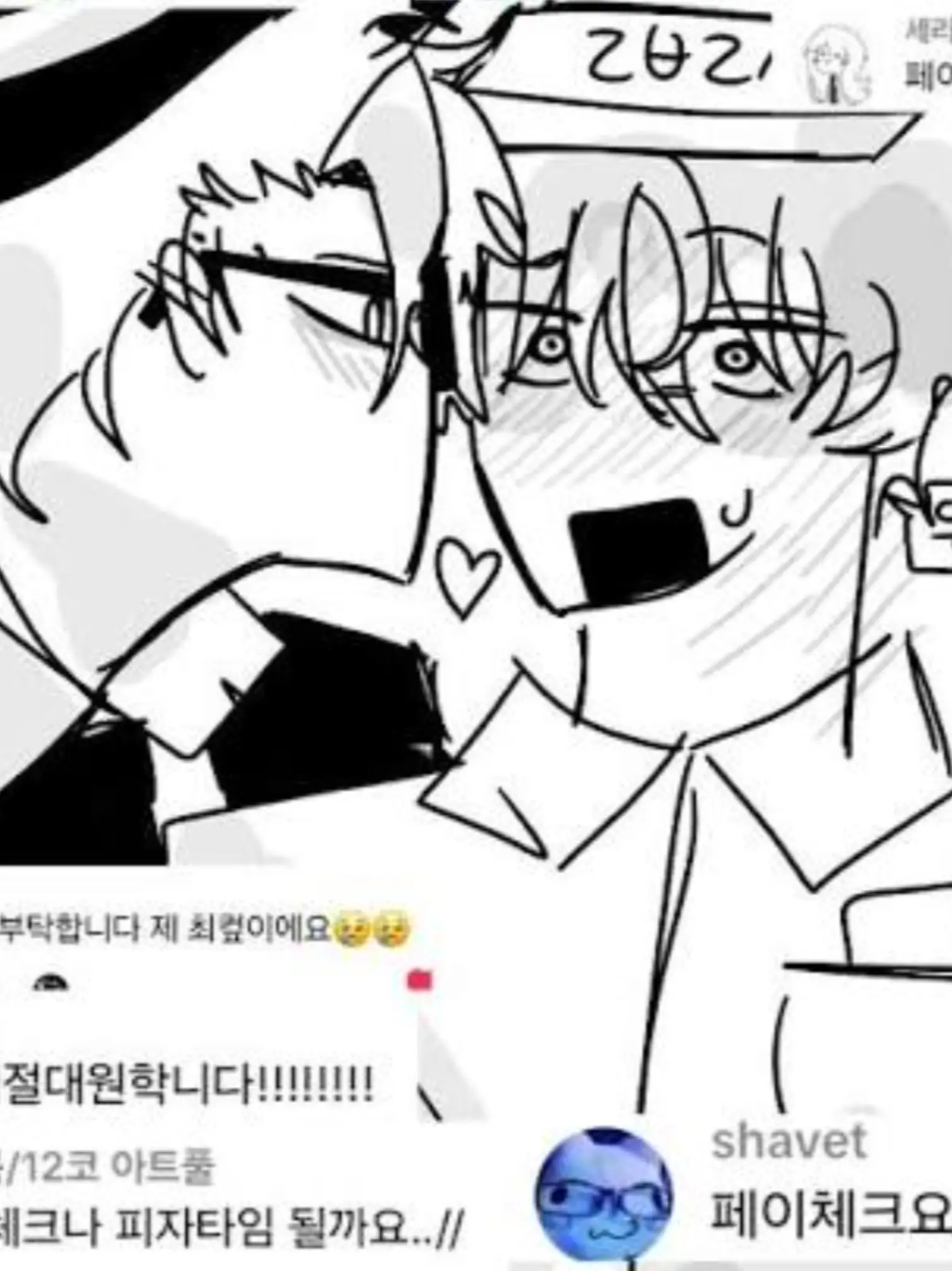 forsaken_l_Love의 여우가 게속 찬스한테 꼬리친다;;🤬