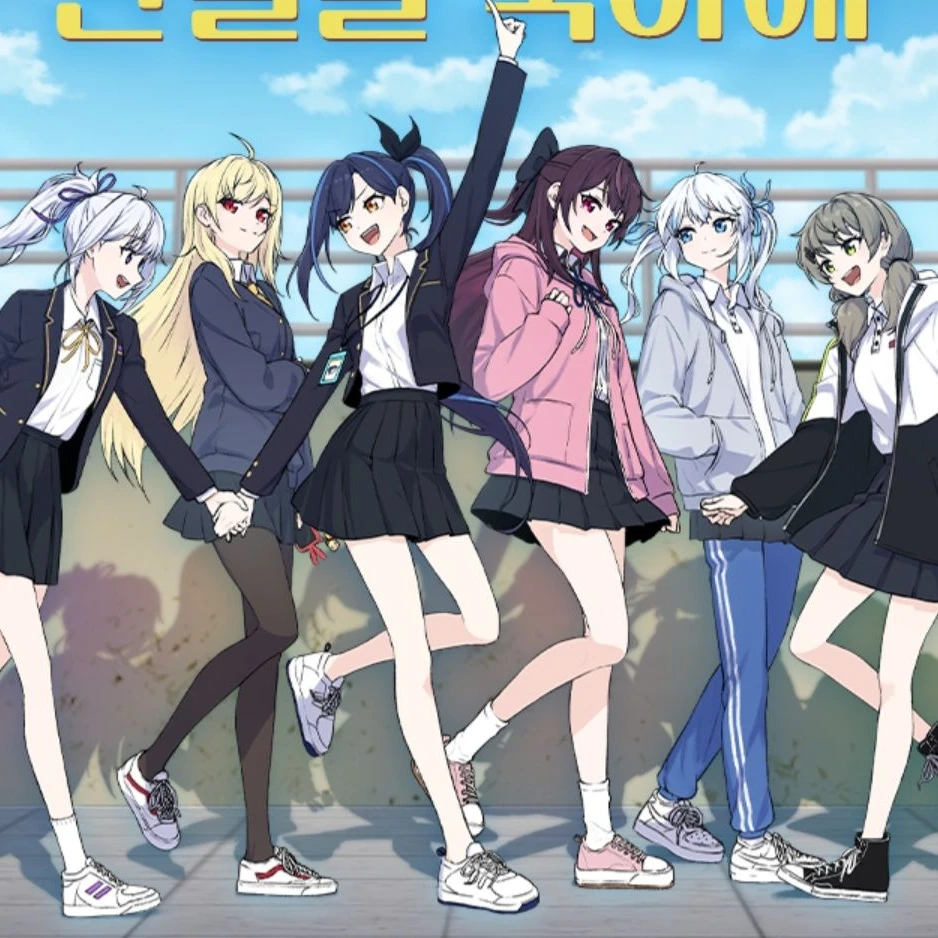 차원을 넘어! 이세계아이돌!