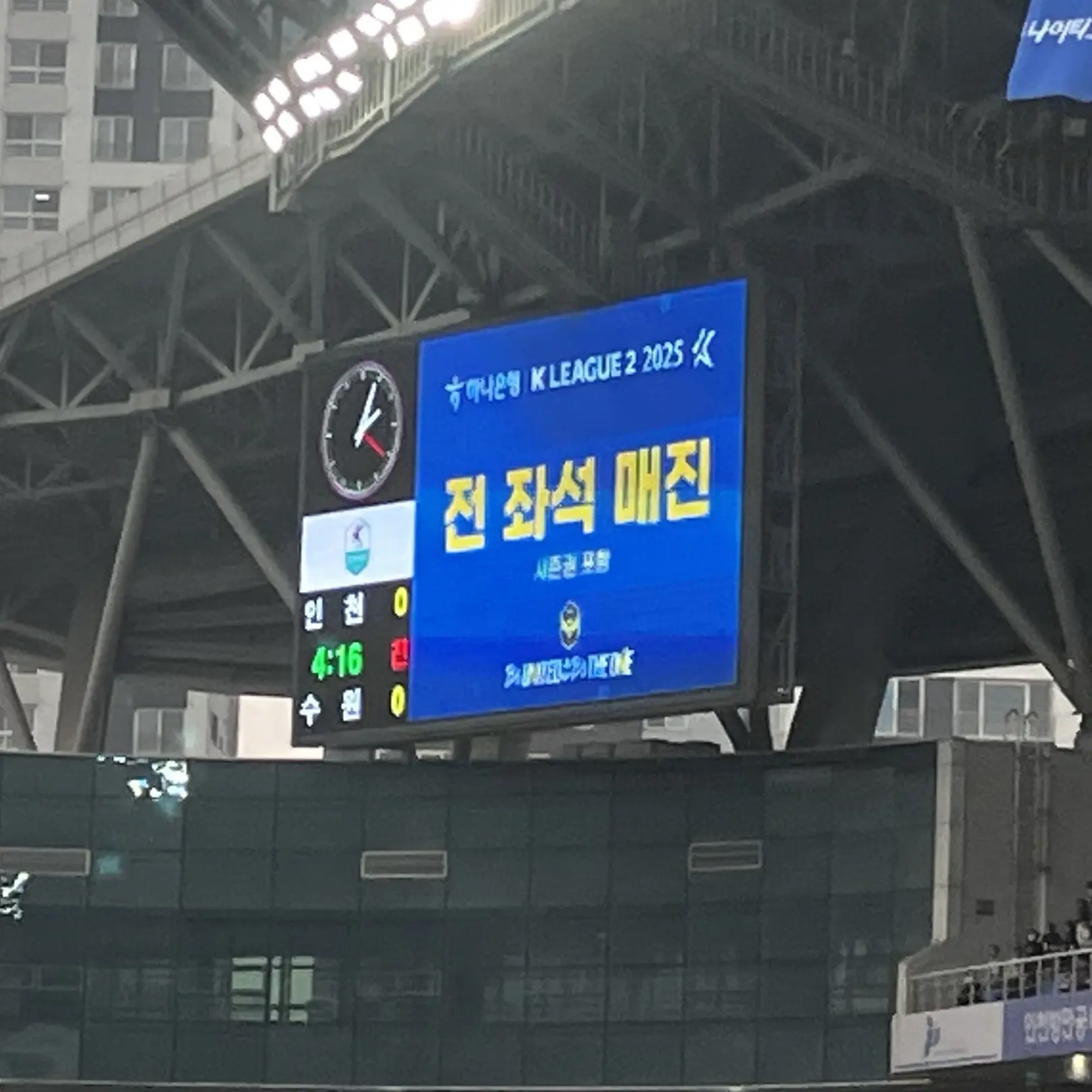 Geojestation의 깨어나보니, 인천유나이티드 선수..?