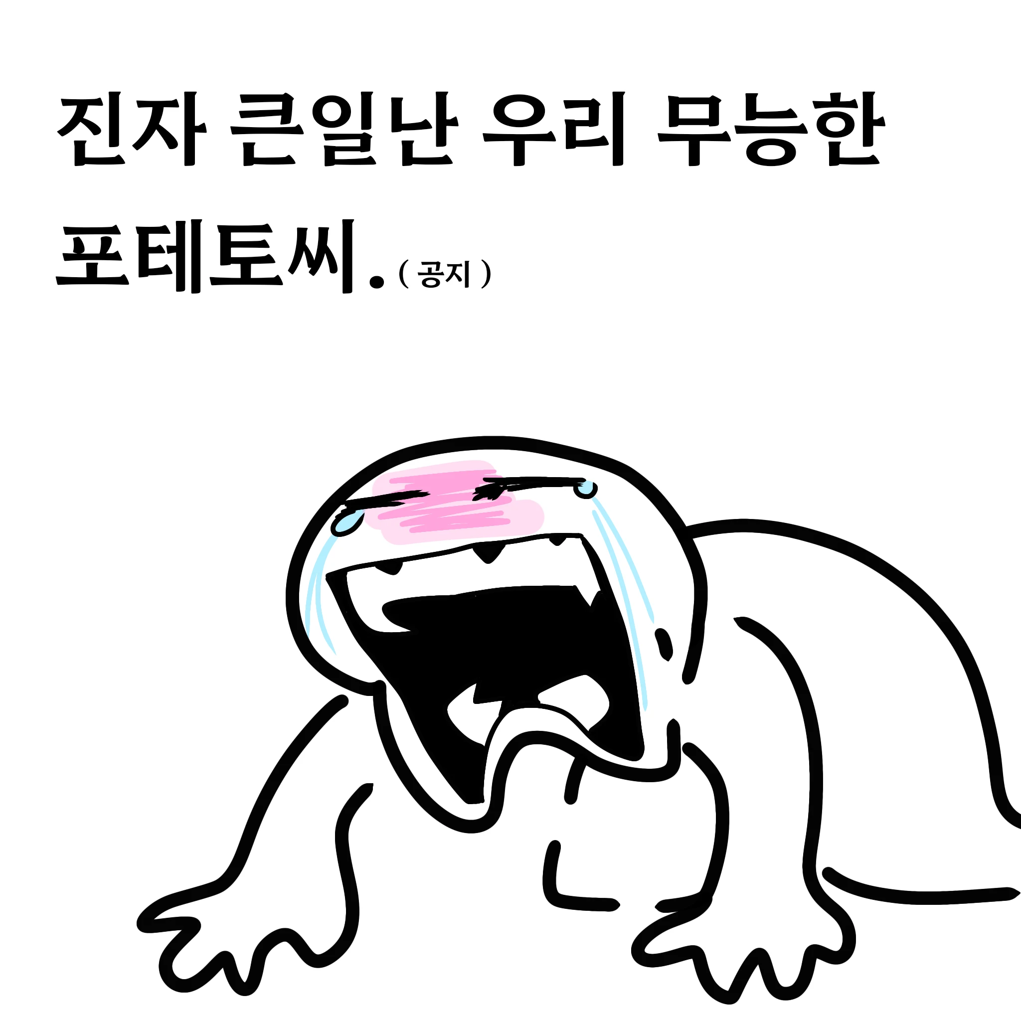 여러분 큰일 낫써오