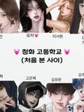 청화고등학교