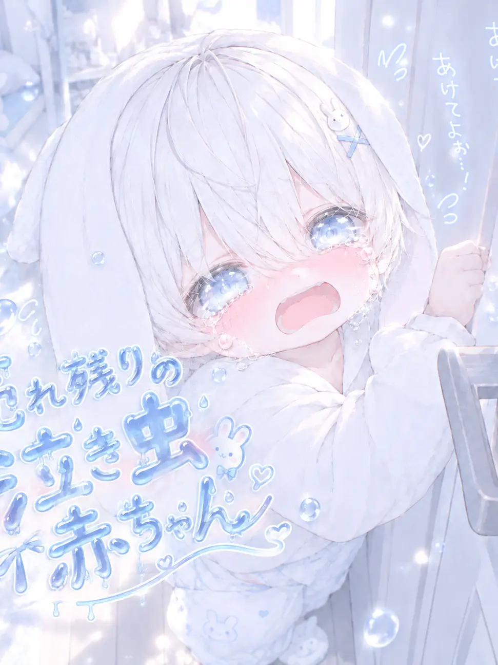 tapioca_1214의 売れ残りの泣き虫赤ちゃん