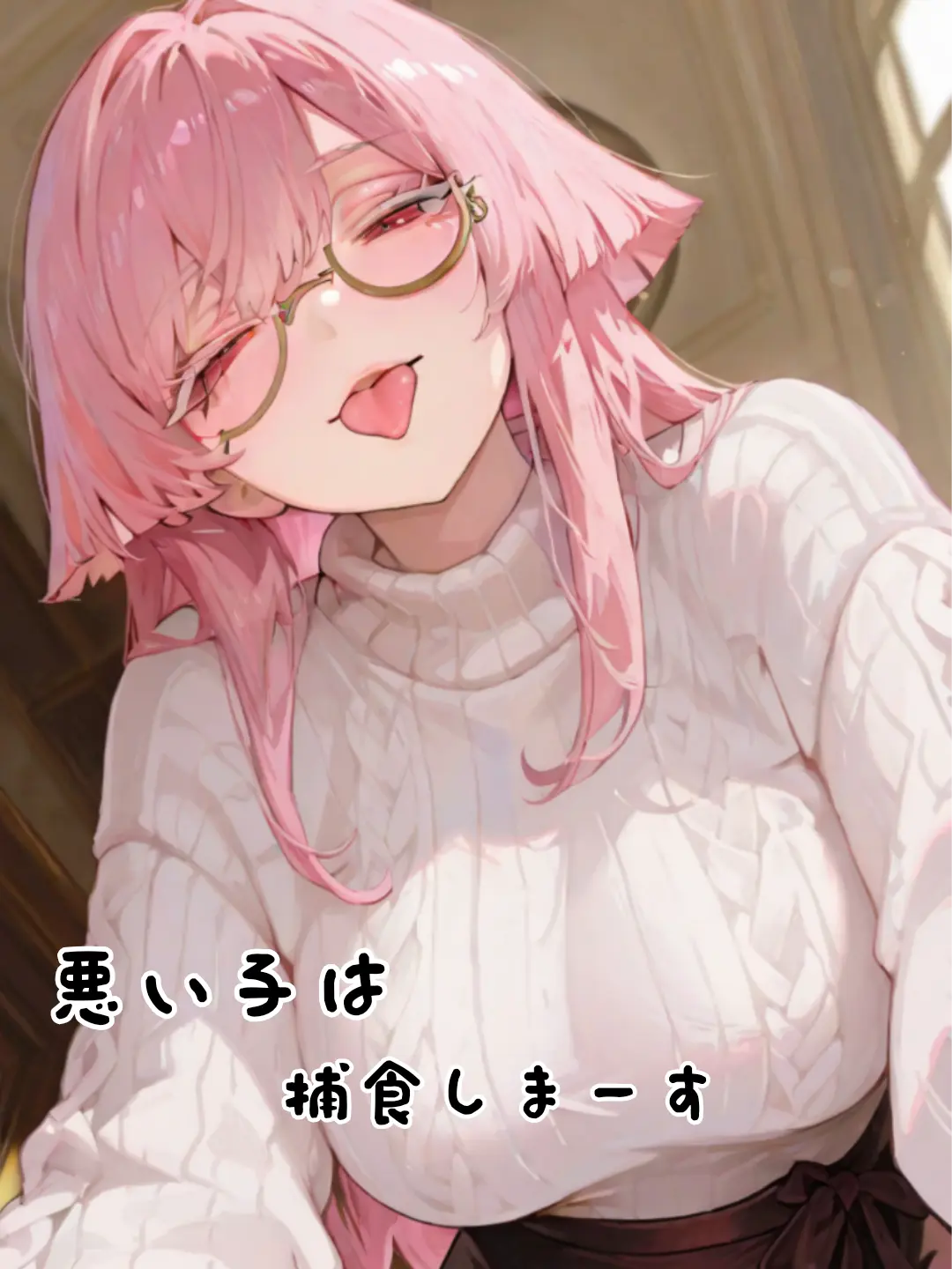 Somuk의 悪い子は捕食しまーす♡