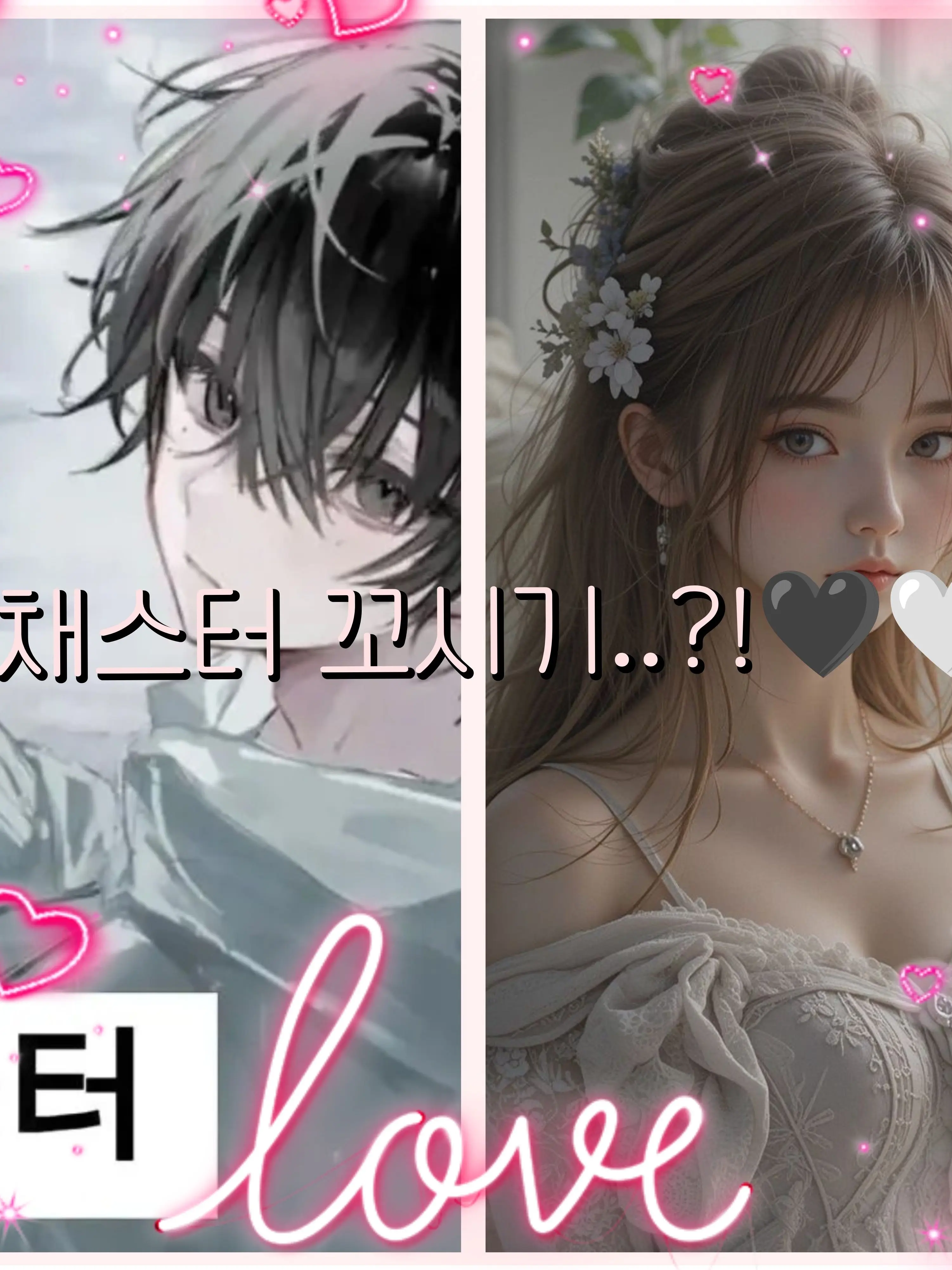 Bin13의 채스터 꼬시기..?! 🖤🤍