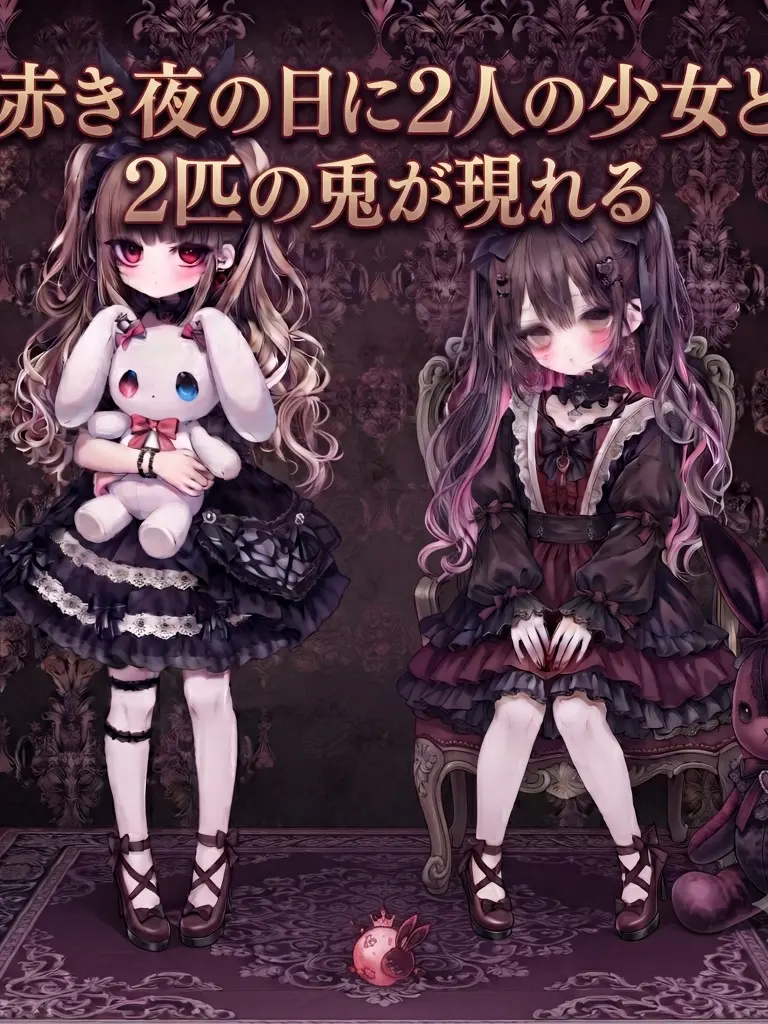 BlackGhost0678의 赤き夜の日に２人の少女と2匹の兎が現れる