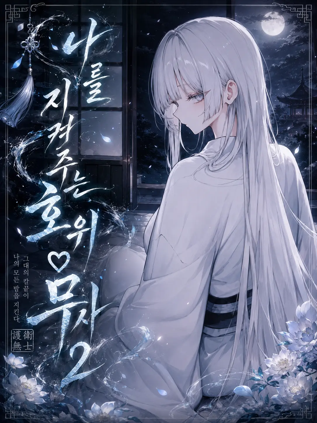 ElLun의 미유키