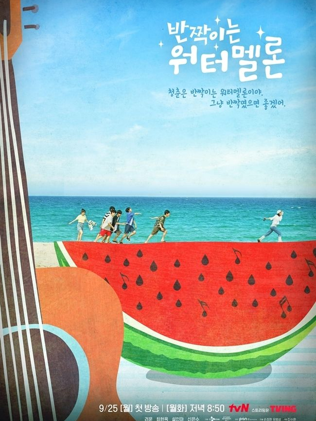 반짝이는 워터멜론🍉✨ 대표 이미지
