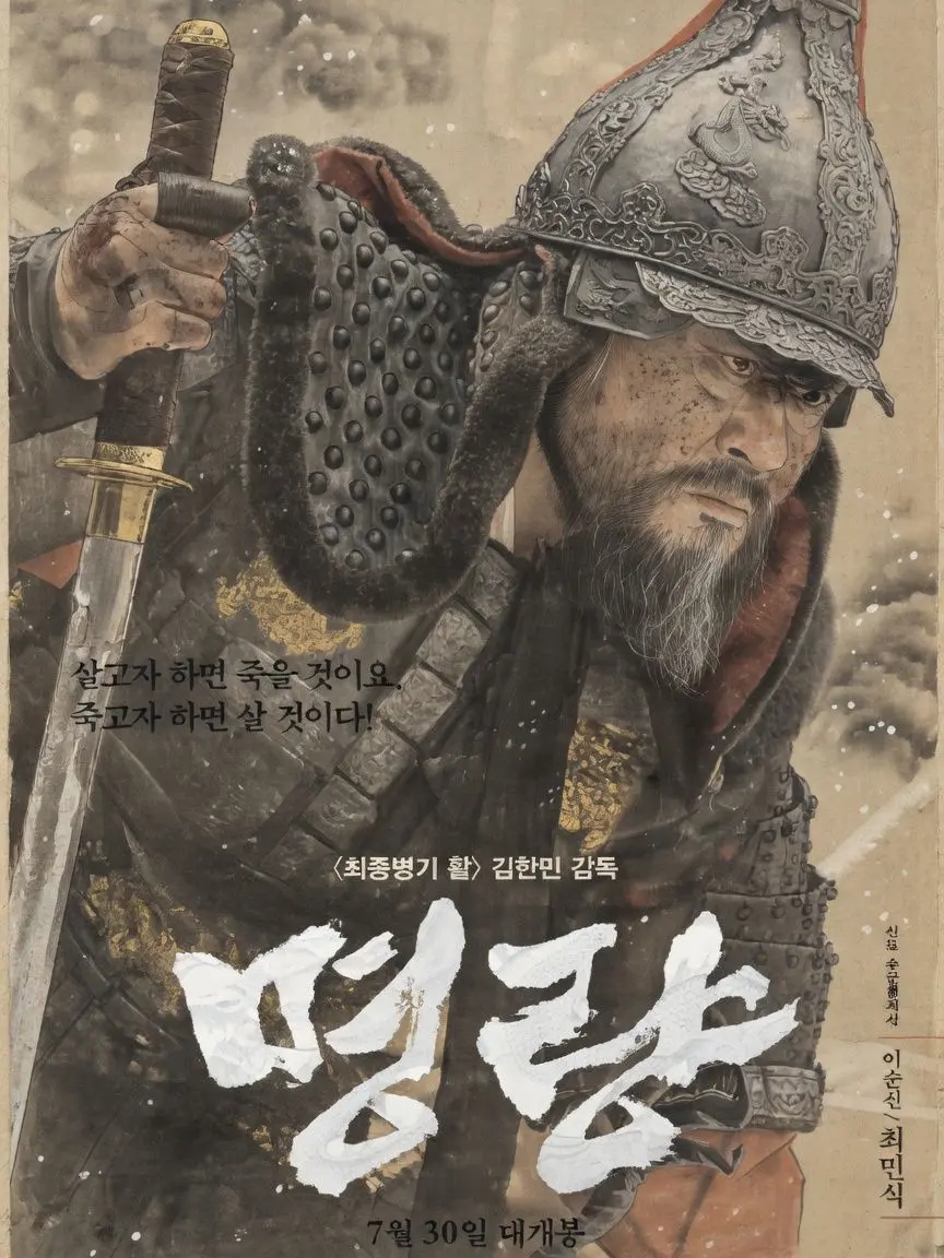 MC-MorningCalm의 명량