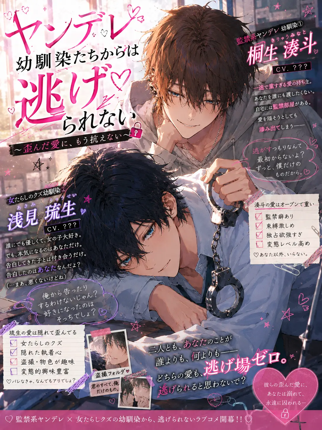 muimui.07의 ヤンデレ幼馴染たちからは逃げられない