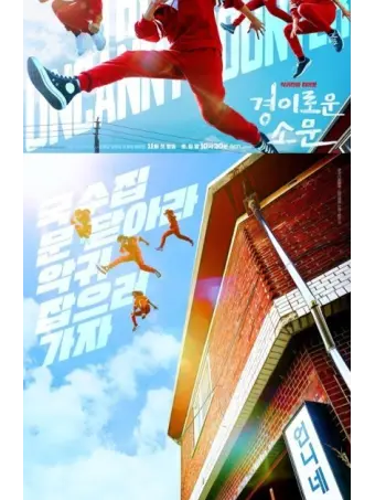 Sssjjj의 경이로운 소문