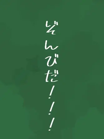 kabeni_naritai의 ゾンビｯｯｯ？！