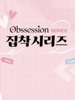 BalmyWheel5262의 집착시리즈